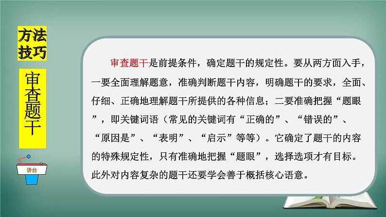 应试技能精讲+提升训练（选择题）-中考道德与法治考前干货必备速递（部编版）课件PPT第4页