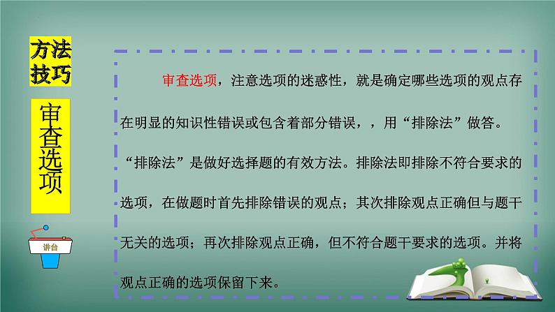 应试技能精讲+提升训练（选择题）-中考道德与法治考前干货必备速递（部编版）课件PPT第5页