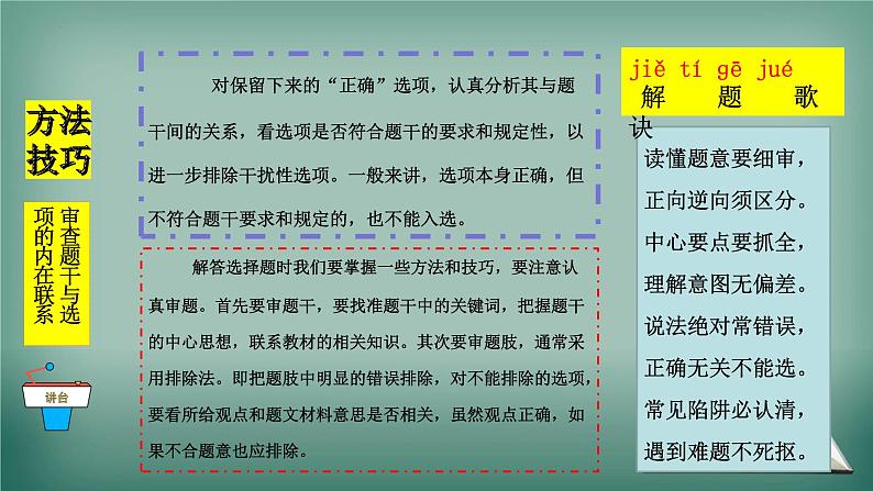 应试技能精讲+提升训练（选择题）-中考道德与法治考前干货必备速递（部编版）课件PPT第6页