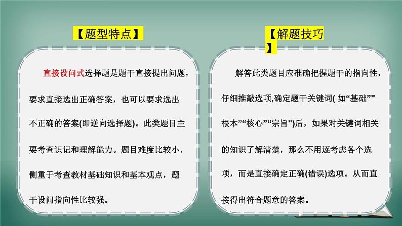 应试技能精讲+提升训练（选择题）-中考道德与法治考前干货必备速递（部编版）课件PPT第8页