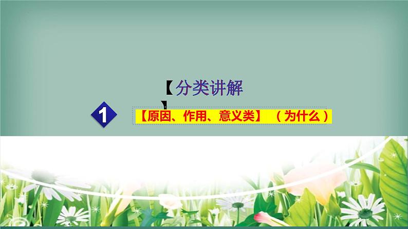 应试技能精讲+提升训练（非选择题）-中考道德与法治考前干货必备速递（部编版）课件PPT第4页