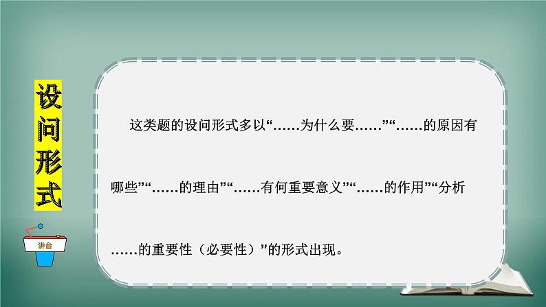 应试技能精讲+提升训练（非选择题）-中考道德与法治考前干货必备速递（部编版）课件PPT第6页