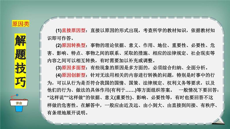 应试技能精讲+提升训练（非选择题）-中考道德与法治考前干货必备速递（部编版）课件PPT第7页