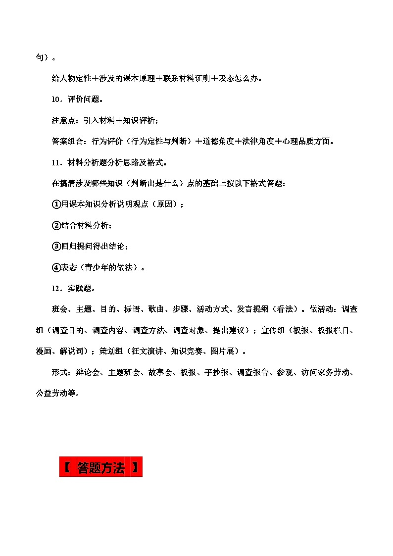 答题方法提升训练-中考道德与法治考前干货必备速递（部编版）02