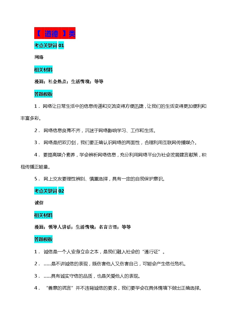答题方法提升训练-中考道德与法治考前干货必备速递（部编版）03