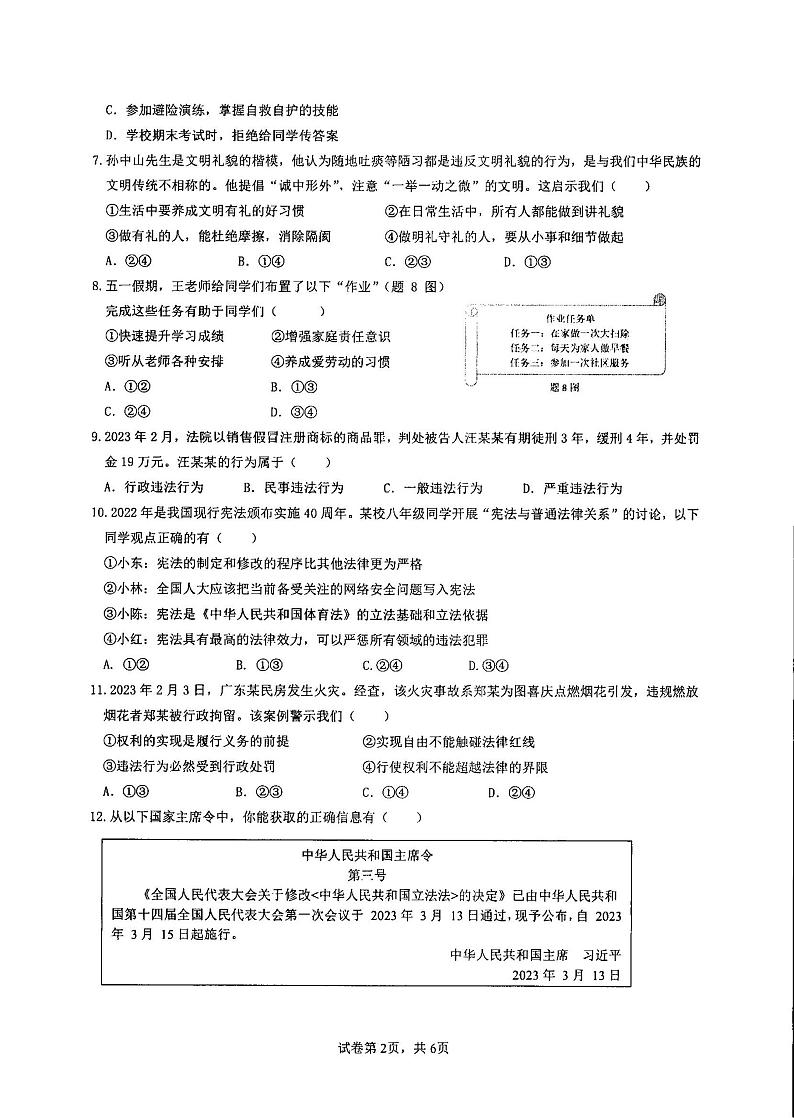 广东省湛江市第二中学霞山分校2022-2023学年九年级下学期5月月考道德与法治试卷02
