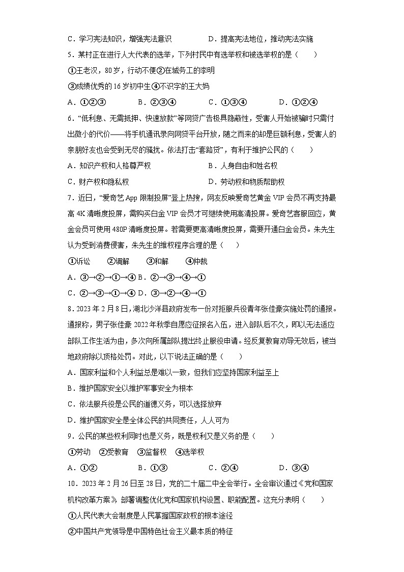 期末综合复习卷-2022-2023学年部编版道德与法治八年级下册第2页