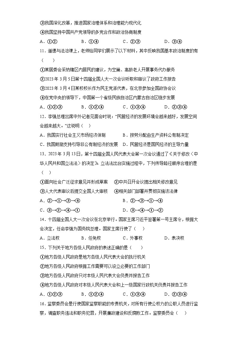 期末综合复习卷-2022-2023学年部编版道德与法治八年级下册第3页