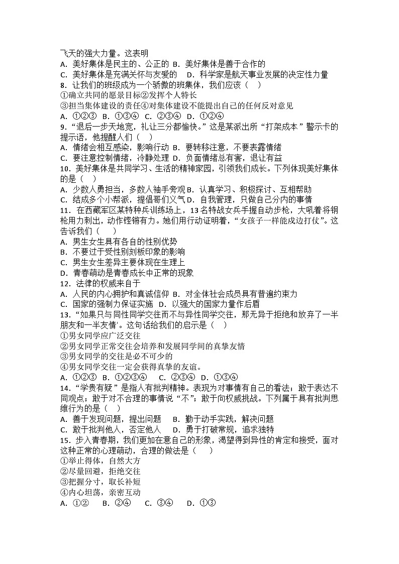 2022-2023学年统编版七年级下册道德与法治期末训练题（含答案）第2页