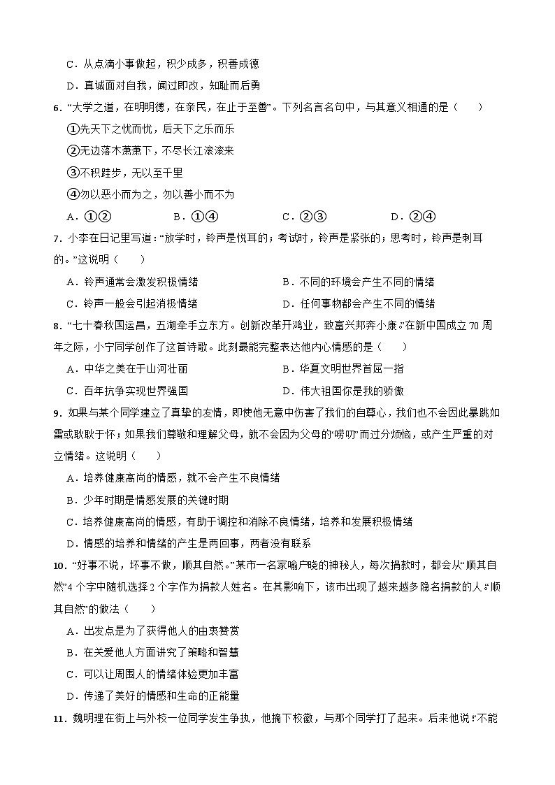 期末复习卷-2022-2023学年统编版道德与法治七年级下册（含答案）02