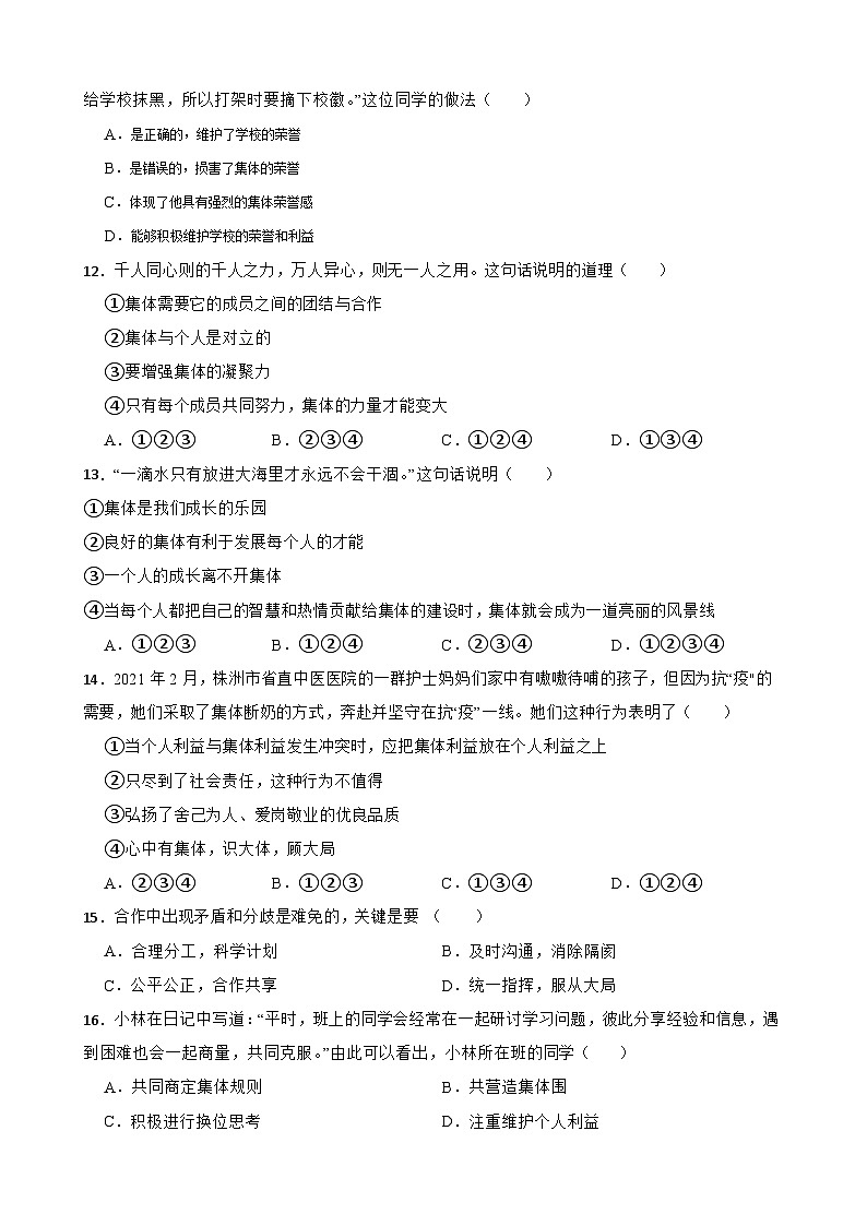 期末复习卷-2022-2023学年统编版道德与法治七年级下册（含答案）03