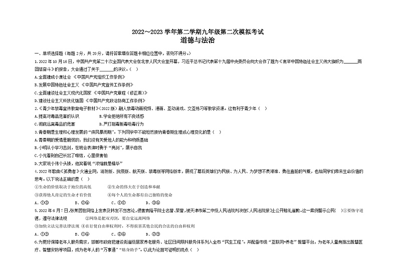 2023年甘肃省白银市中考二模道德与法治试卷01