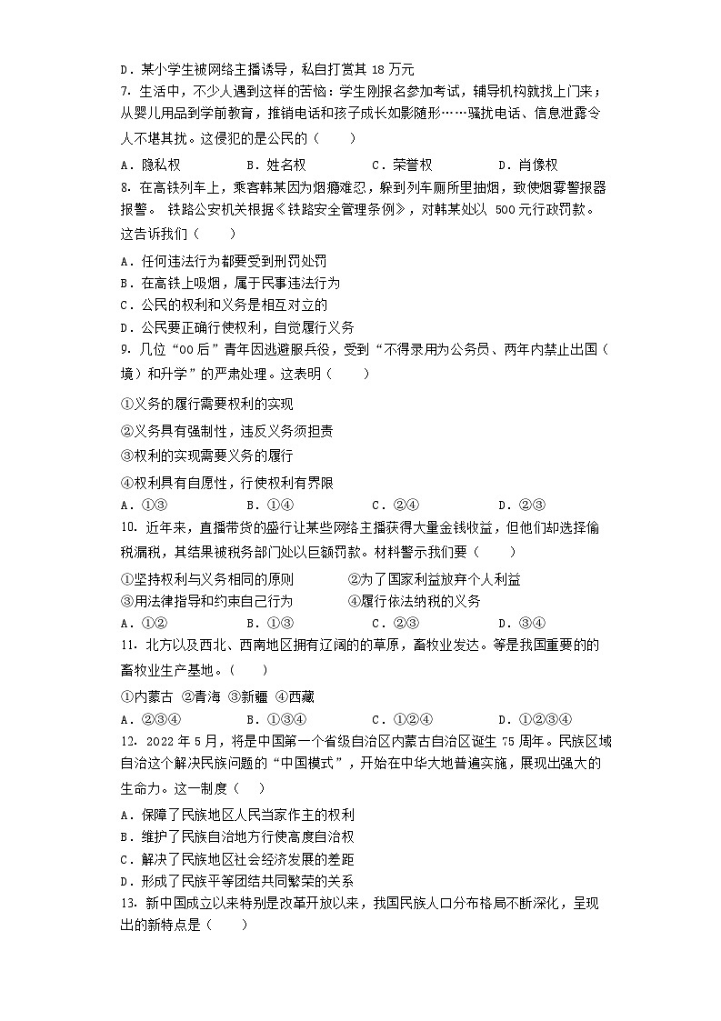 期末复习卷-2022-2023学年部编版道德与法治八年级下册第2页