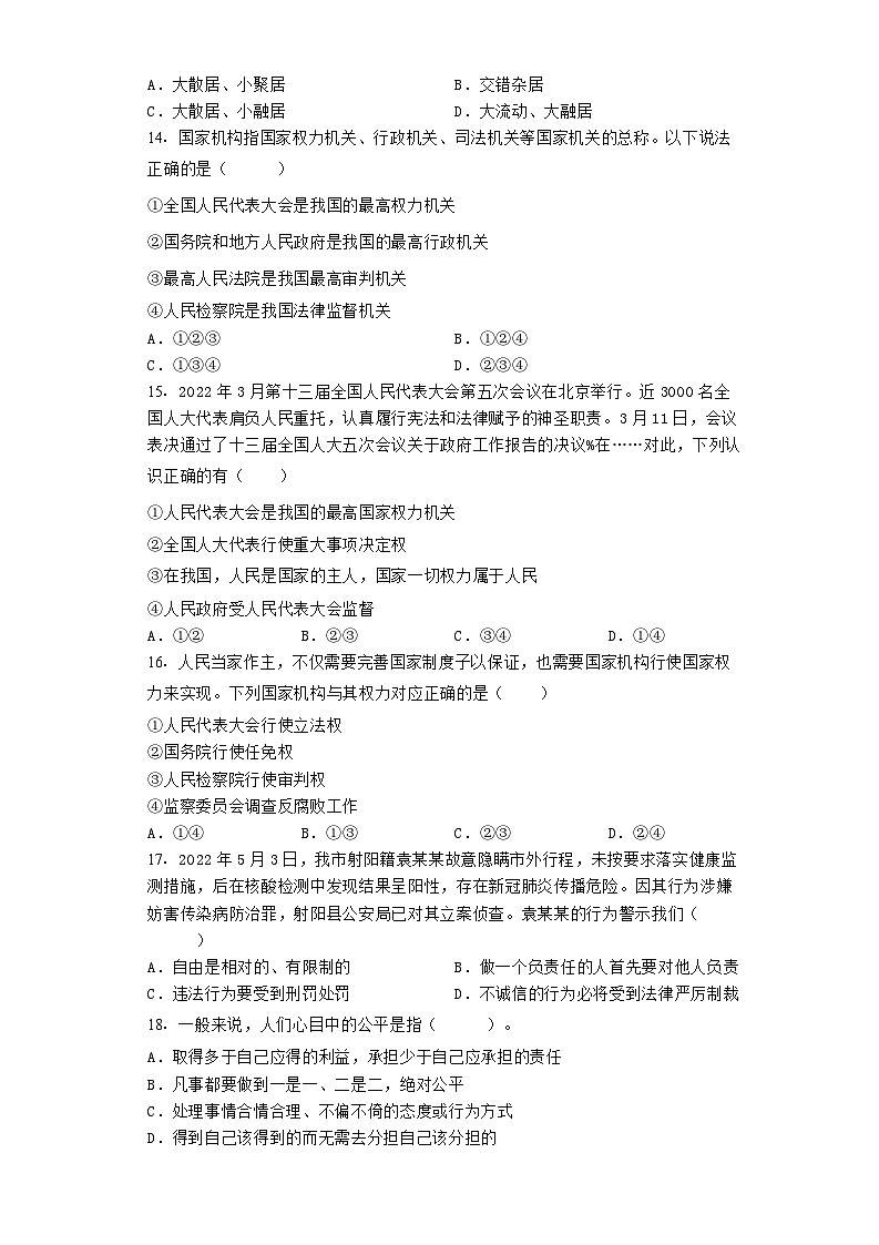 期末复习卷-2022-2023学年部编版道德与法治八年级下册第3页