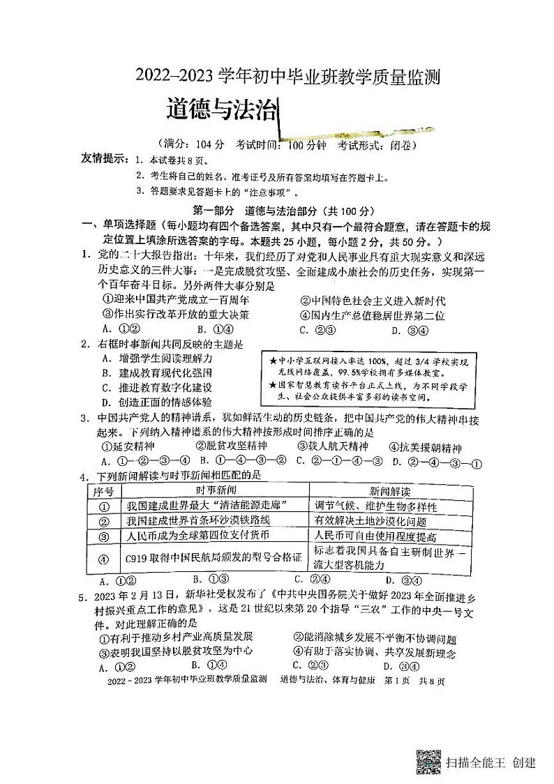 2023年福建省三明市尤溪县中考三模道德与法治综合试题01
