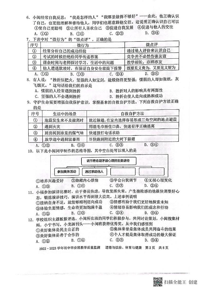 2023年福建省三明市尤溪县中考三模道德与法治综合试题02
