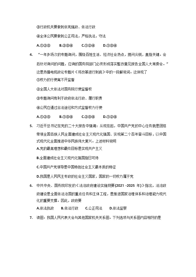 河南省邓州市2022-2023学年八年级下学期期中质量评估道德与法治试题第2页