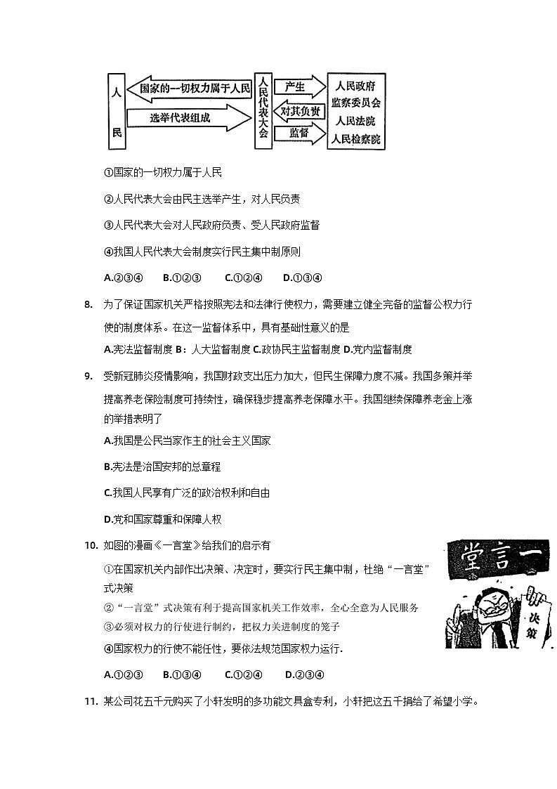 河南省邓州市2022-2023学年八年级下学期期中质量评估道德与法治试题第3页