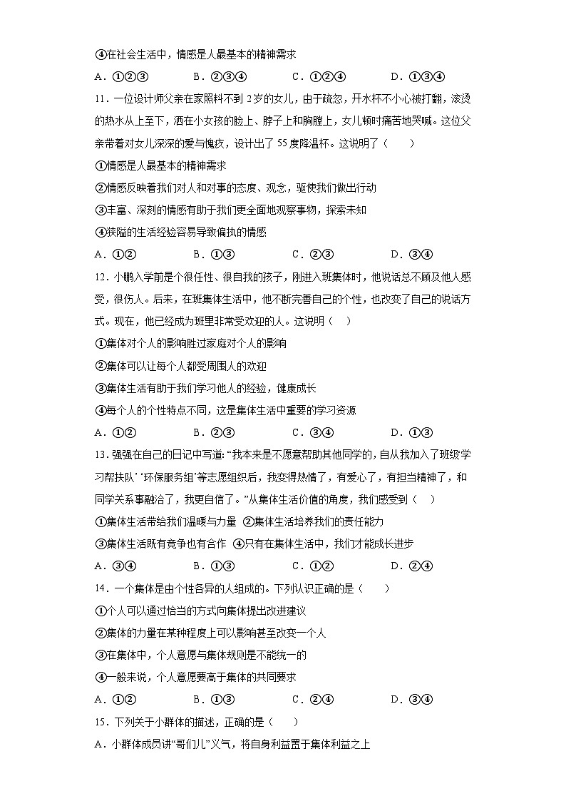 期末全册综合复习卷-2022-2023学年部编版道德与法治七年级下册03