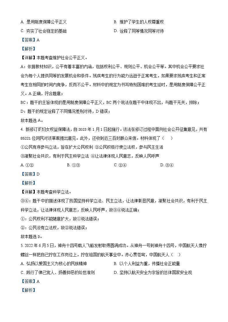 精品解析：浙江省杭州十三中教育集团3月中考模拟道德与法治试题（解析版）第2页