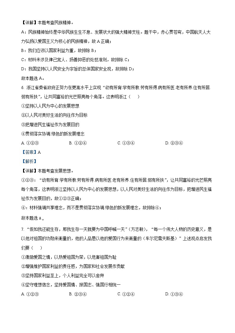 精品解析：浙江省杭州十三中教育集团3月中考模拟道德与法治试题（解析版）第3页