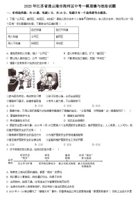 2023年江苏省连云港市海州区中考一模道德与法治试题（含答案）