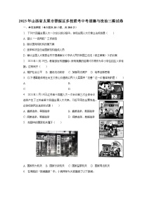 2023年山西省太原市晋源区多校联考中考道德与法治三模试卷（含解析）