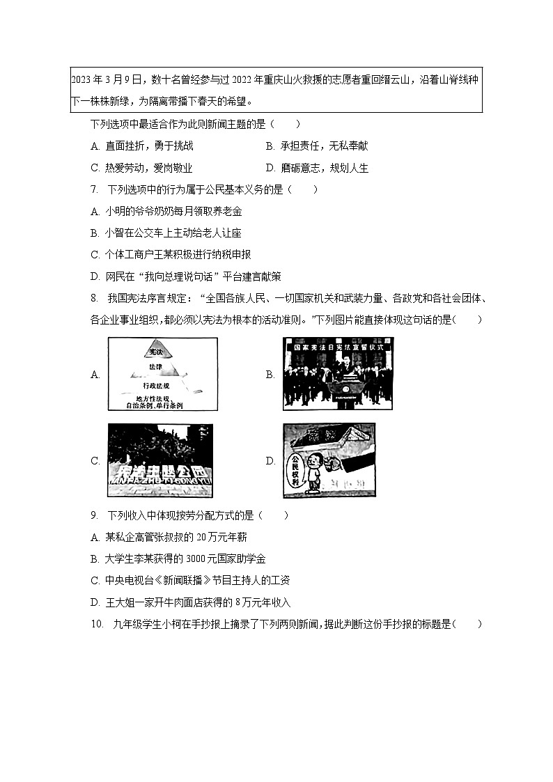 2023年山西省太原市晋源区多校联考中考道德与法治三模试卷（含解析）02