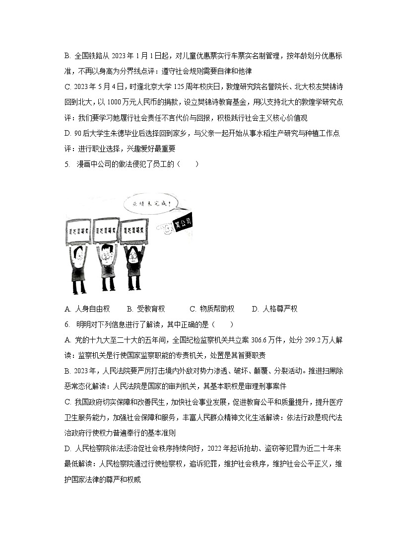 2023年山西省太原市中考道德与法治二模试卷（含解析）02