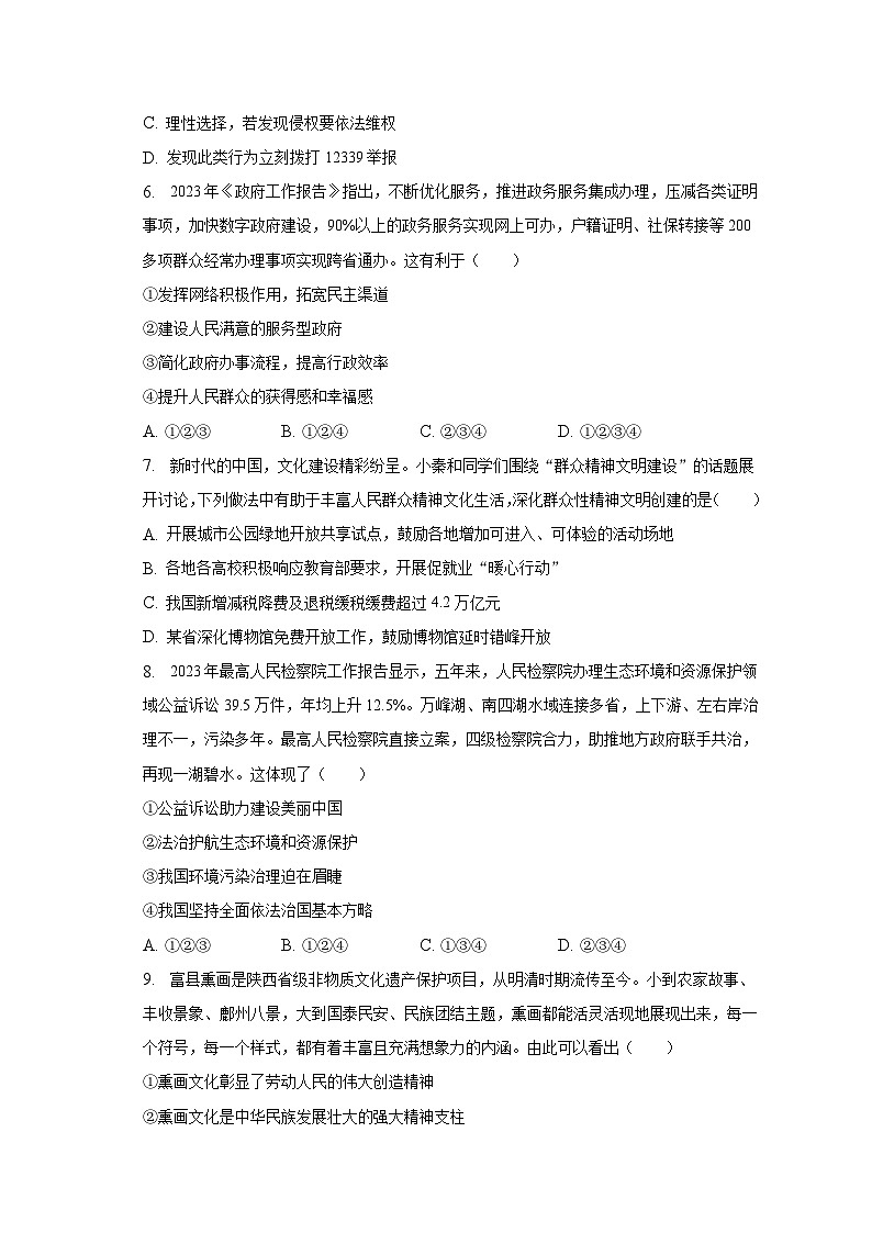 2023年陕西省西安市中考道德与法治三模试卷（含解析）02