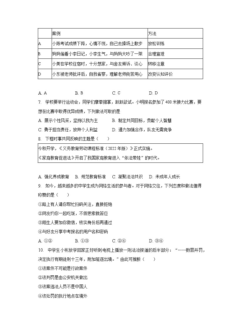 2023年天津市和平区中考道德与法治三模试卷（含解析）第2页