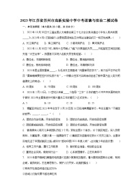 2023年江苏省苏州市高新实验中学中考道德与法治二模试卷（含解析）