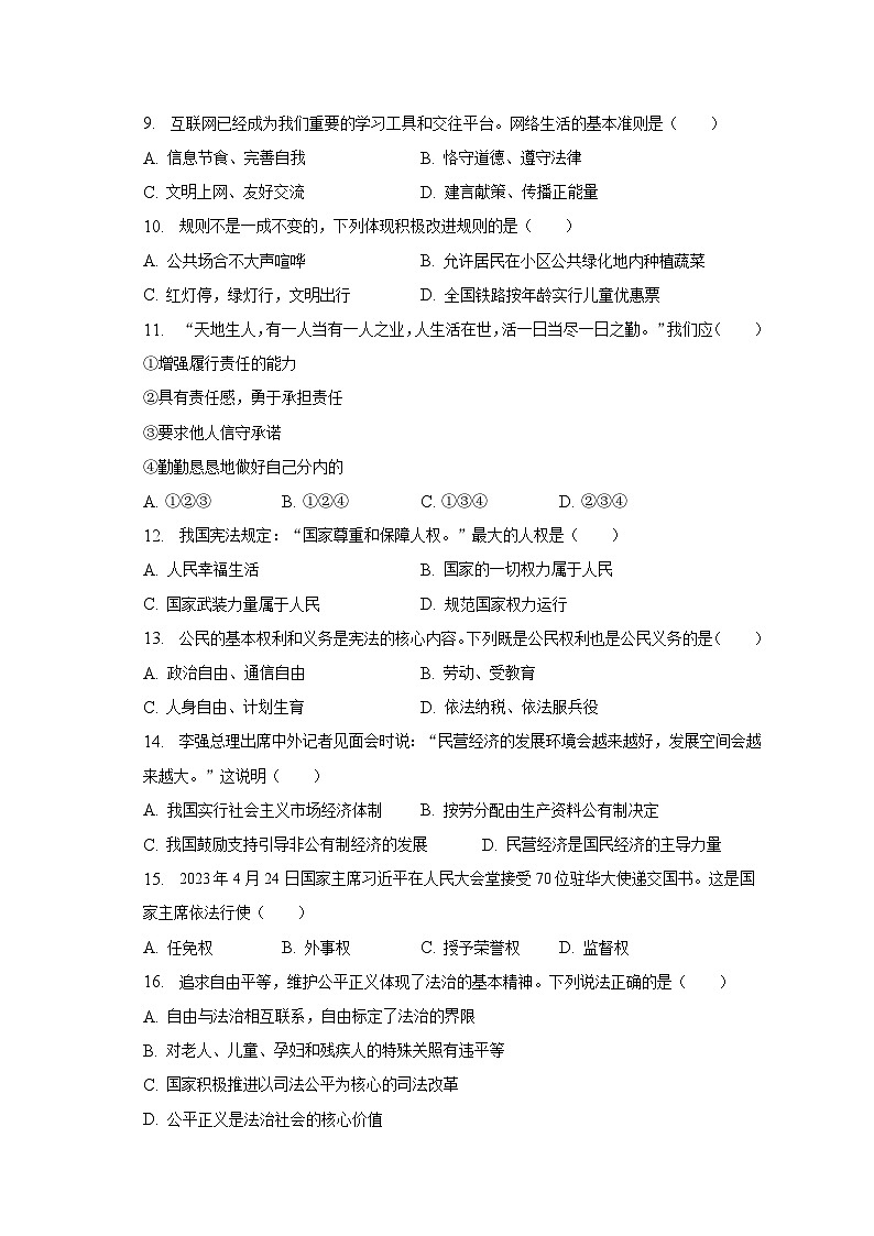 2023年天津市河西区中考道德与法治二模试卷03