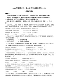 2023年湖南省岳阳市中考二模道德与法治试题(含答案)