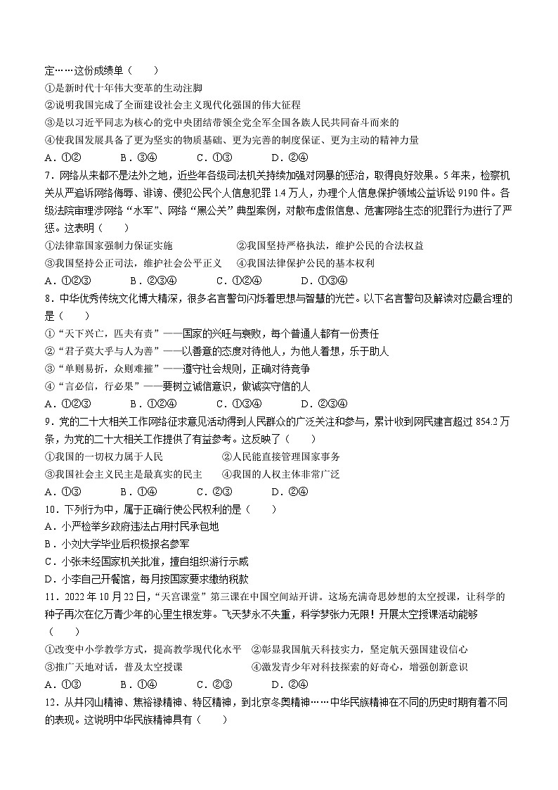 2023年湖南省岳阳市中考二模道德与法治试题(含答案)第2页