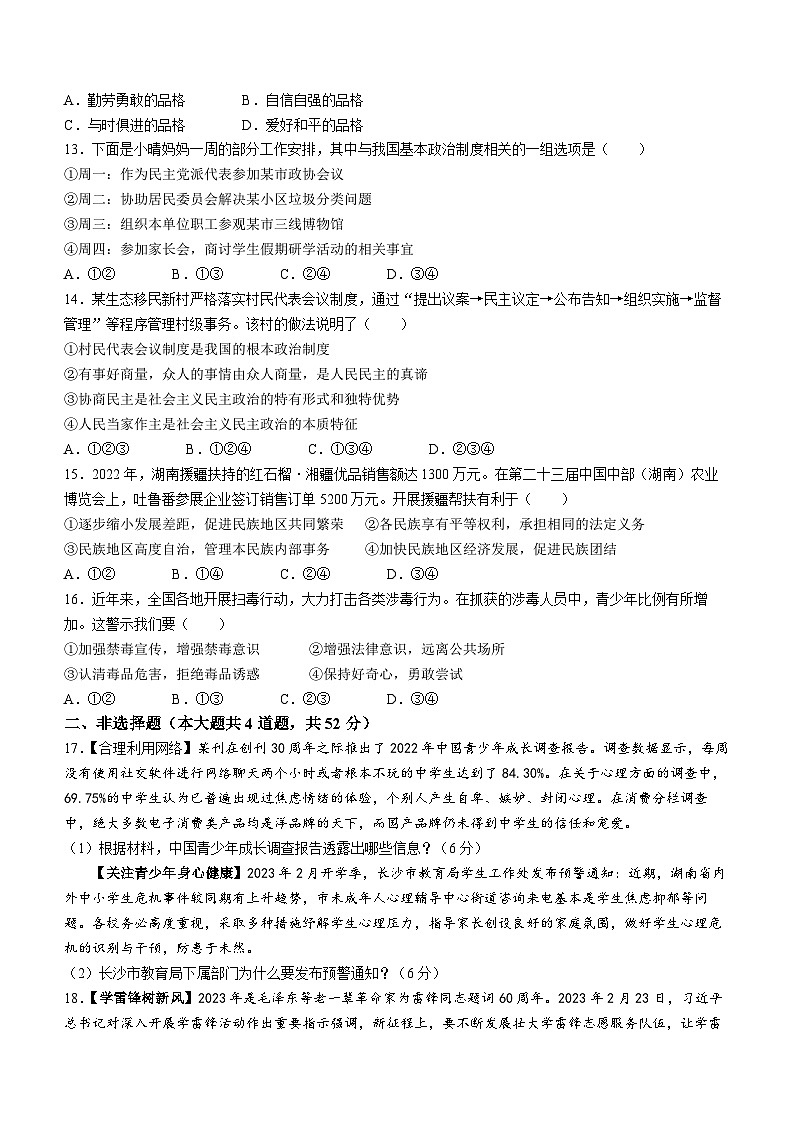 2023年湖南省岳阳市中考二模道德与法治试题(含答案)第3页