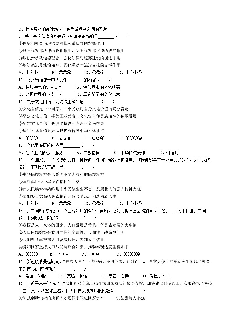 2023年辽宁省抚顺市清原满族自治县中考二模道德与法治试题(含答案)02