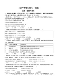 2023年内蒙古赤峰市喀喇沁旗中考一模道德与法治试题(含答案)