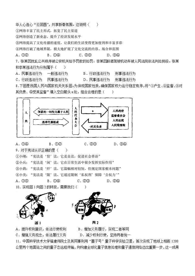 2023年内蒙古赤峰市喀喇沁旗中考一模道德与法治试题(含答案)02