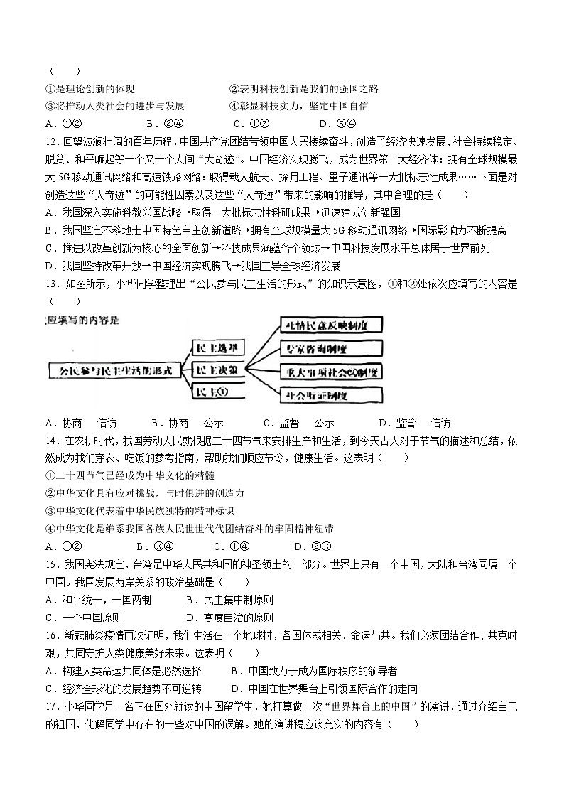 2023年内蒙古赤峰市喀喇沁旗中考一模道德与法治试题(含答案)03