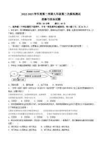 2023年内蒙古霍林郭勒市中考二模道德与法治试题(含答案)