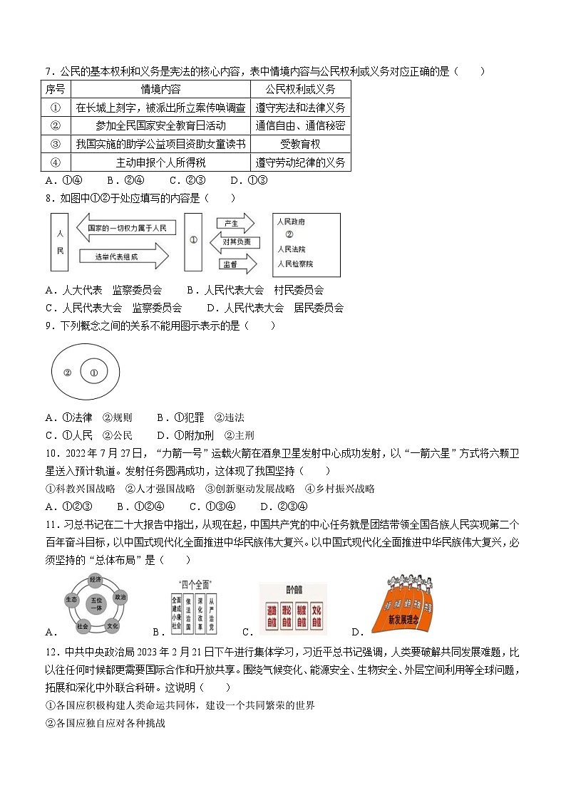 2023年内蒙古霍林郭勒市中考二模道德与法治试题(含答案)02