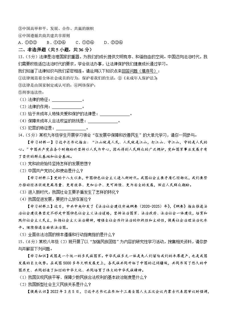 2023年内蒙古霍林郭勒市中考二模道德与法治试题(含答案)03