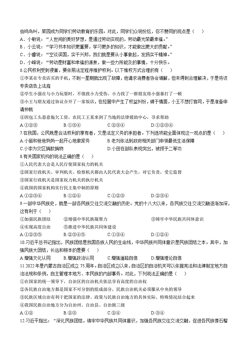 2023年内蒙古扎兰屯市中考三模道德与法治试题(含答案)第2页