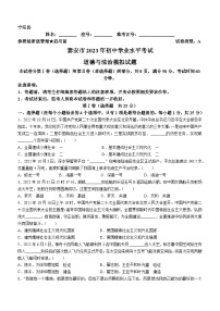 2023年山东省泰安市宁阳县中考一模道德与法治试题(含答案)