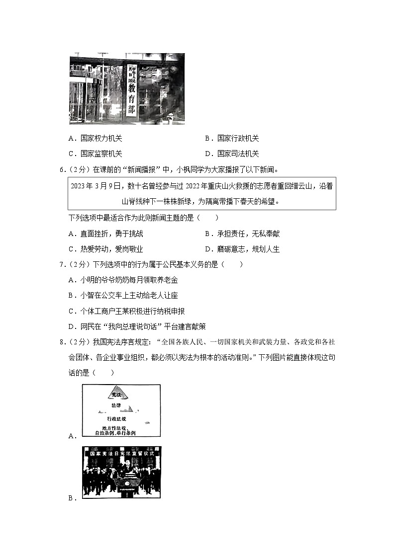 2023年山西省太原市晋源区多校联考中考三模道德与法治试卷(含答案)02