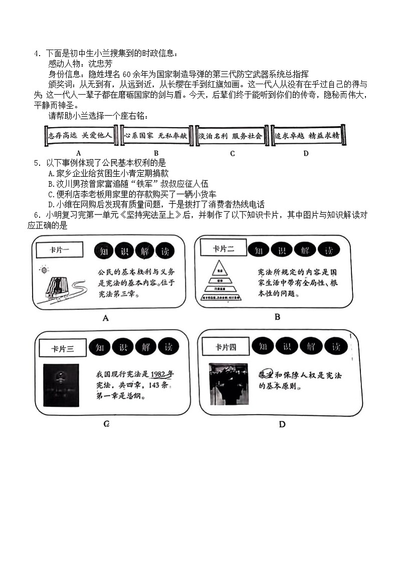 2023年山西省孝义市第三次中考模拟道德与法治试题(含答案)第2页