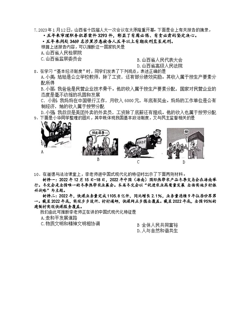 2023年山西省孝义市第三次中考模拟道德与法治试题(含答案)第3页