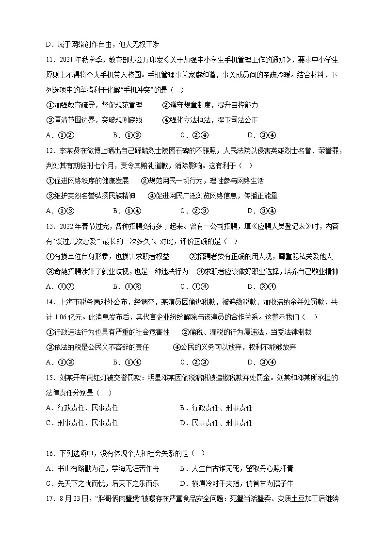 湖南省麻阳苗族自治县锦江中学2022-2023学年八年级上学期期中考试道德与法治试题(含答案)第3页