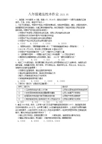 浙江省金华市浦江县实验中学2022-2023学年八年级下学期5月作业检测道德与法治试题(含答案)